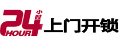 湟中24小时上门开锁公司